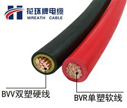 BVV/BVR電線(xiàn)電纜