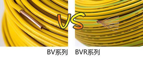 BV電線和BVR電線的區(qū)別 